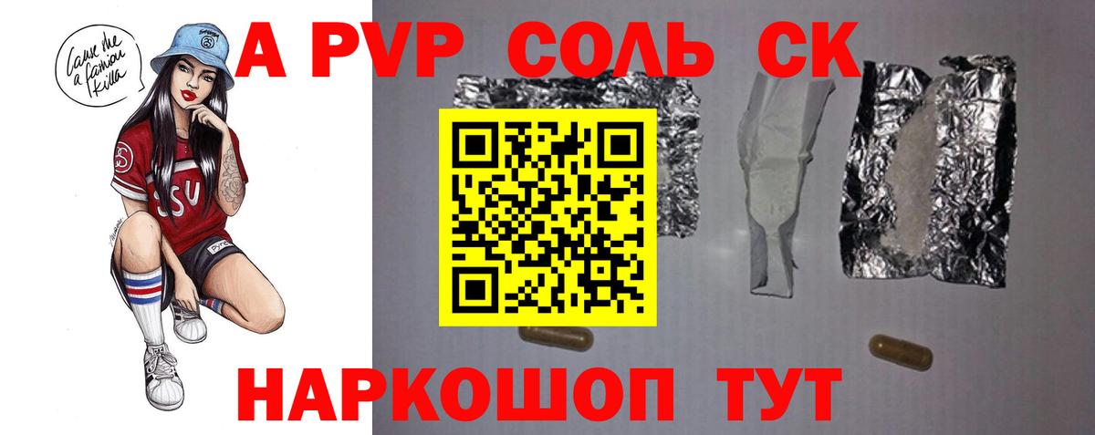 A-PVP мука Мытищи