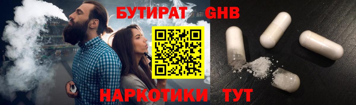 Бутират  БУТИРАТ жидкий экстази  Вход с VPN  Мытищи 