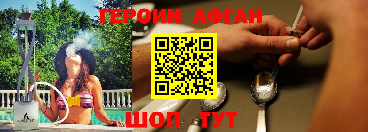 ГЕРОИН афганец Мытищи